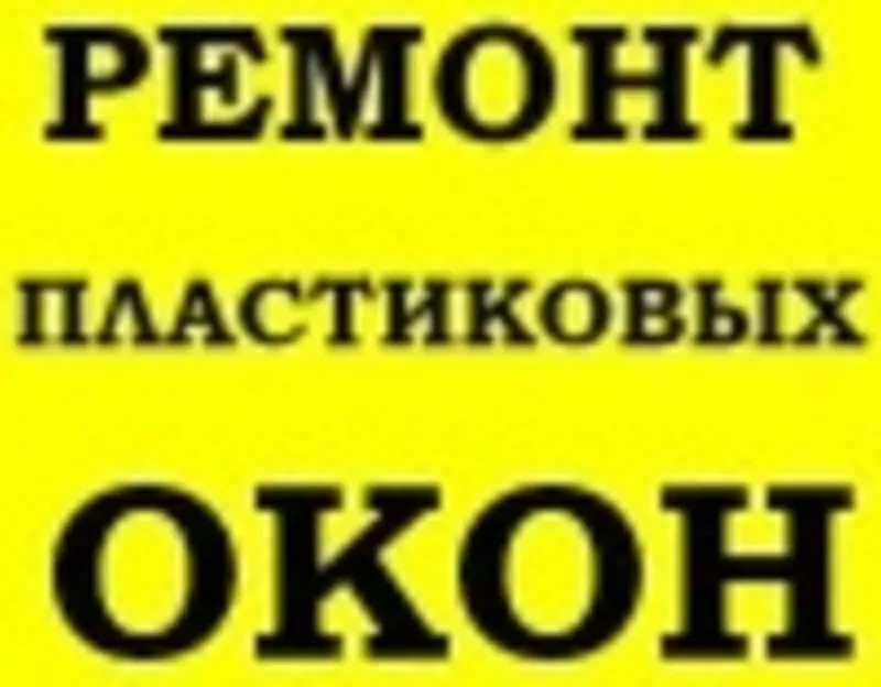 Ремонт ролет Київ,  регулювання та заміни фурнітури на вікнах,  ремонт вікон,  дверей,  захисних ролет