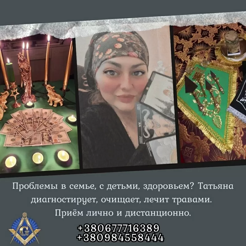 Экстрасенс Киев – помощь в любви,  деньгах и здоровье.