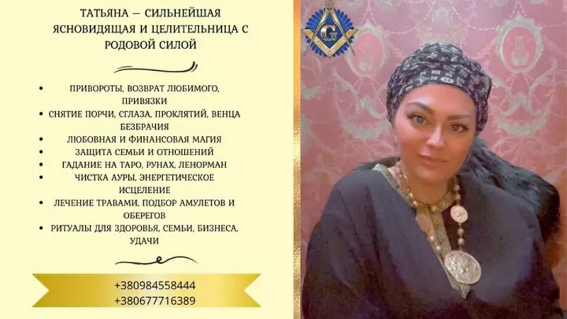 Услуги экстрасенса и целительницы в Киеве: любовная, финансовая и защи