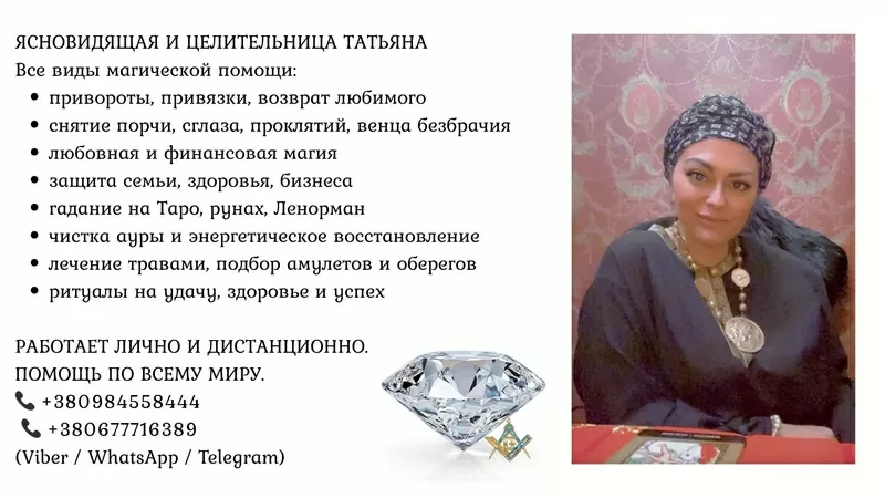 Приворот,  снятие порчи и сглаза,  обряды на удачу и деньги в Киеве