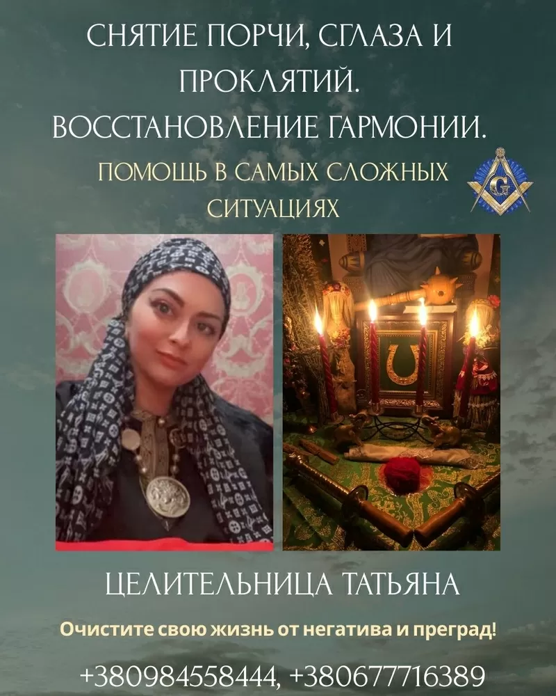 Магическая помощь: приворот, снятие негатива, исцеление, гадание.