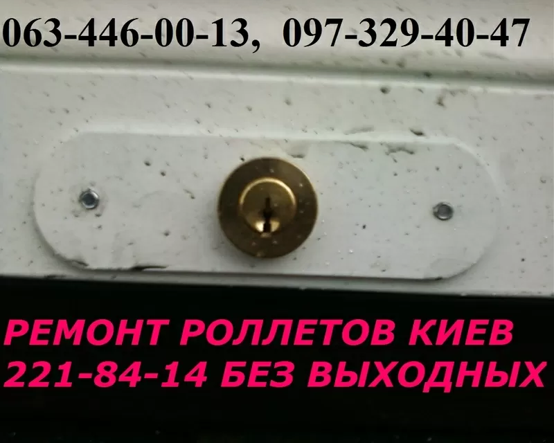 Ремонт ролет Київ ціна, ремонт ролетів недорого, вікон, дверей 2