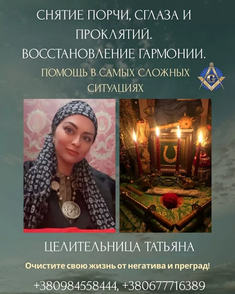 Сильный маг и таролог в Киеве и онлайн.