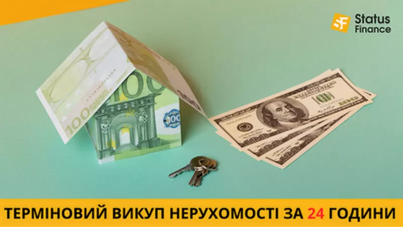 Викуп нерухомості у Києві за 24 години — рішення будь-яких ситуацій.