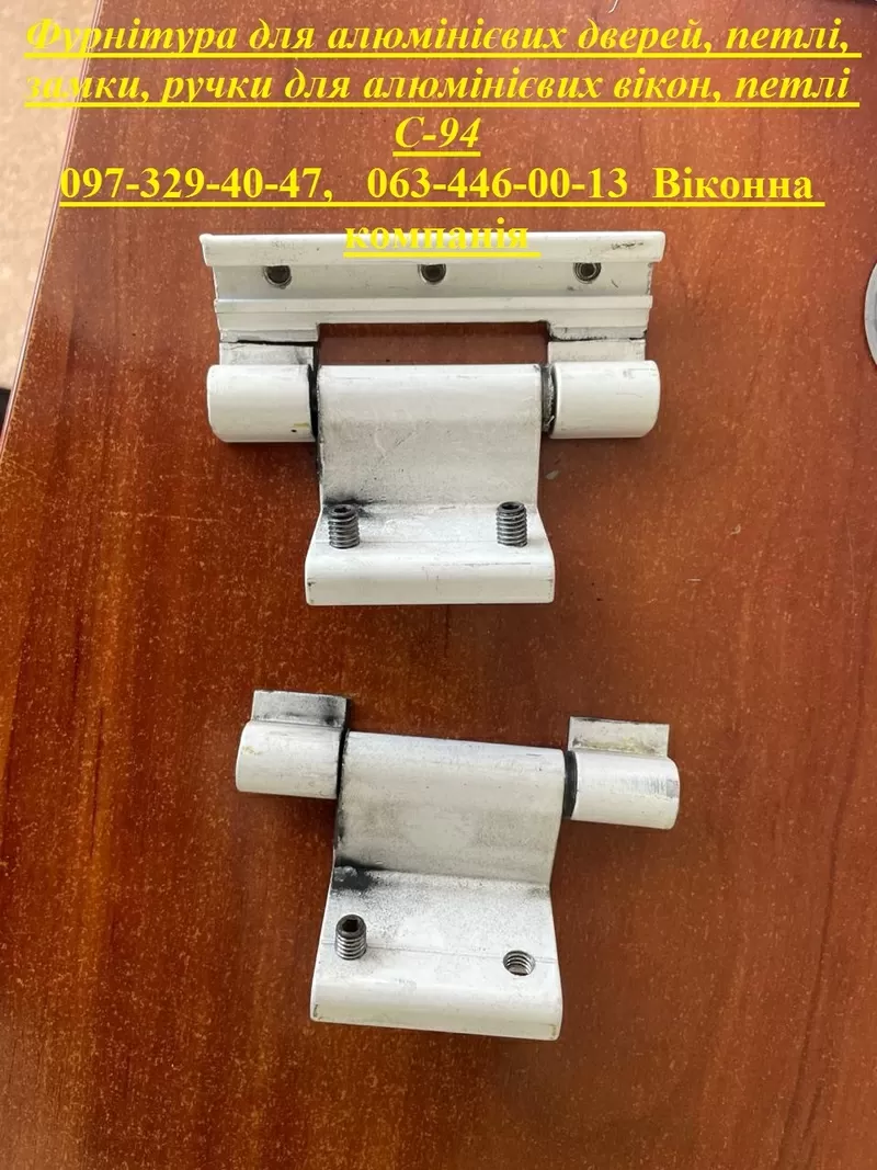 Фурнітура для алюмінієвих дверей, петлі, замки, ручки для алюмінієвих вікон, петлі C-94