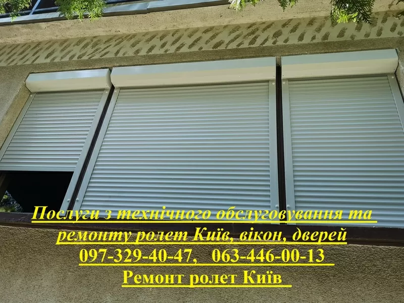 Послуги з технічного обслуговування та ремонту ролет Київ, вікон, двер