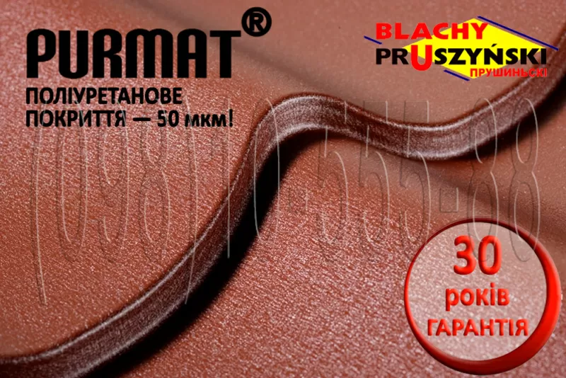 Остатки. Металлочерепица Прушински Шафир ПурМат. 8017. Цена ЗАКУПКИ! 3