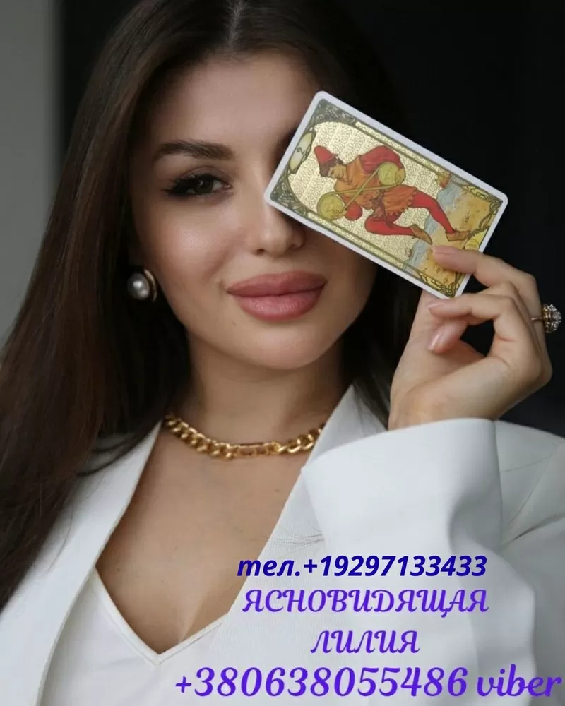 Гадалка в США Нью-Йорк