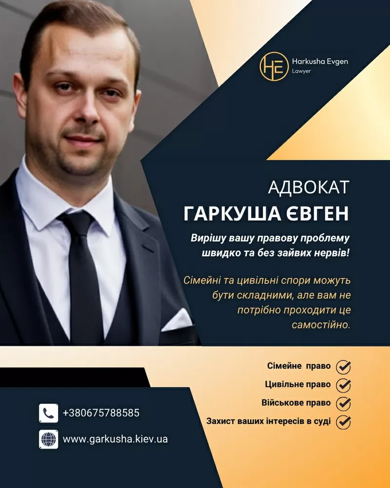 Адвокат з розлучень у Києві.