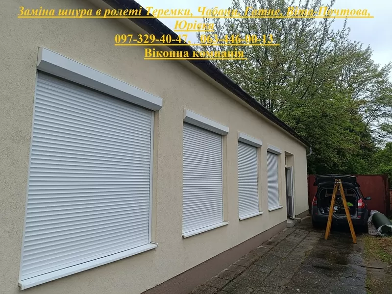 Заміна шнура в ролеті Теремки, Чабани, Гатне, Віта-Почтова, Юрівка