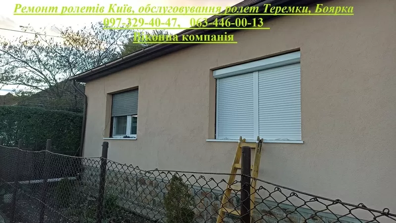 Ремонт ролетів Київ, обслуговування ролет Теремки, Боярка