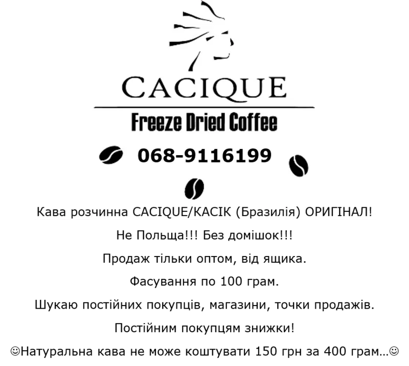 Кава розчинна CACIQUE/КАСІК (Бразилія) ОРИГІНАЛ! 3