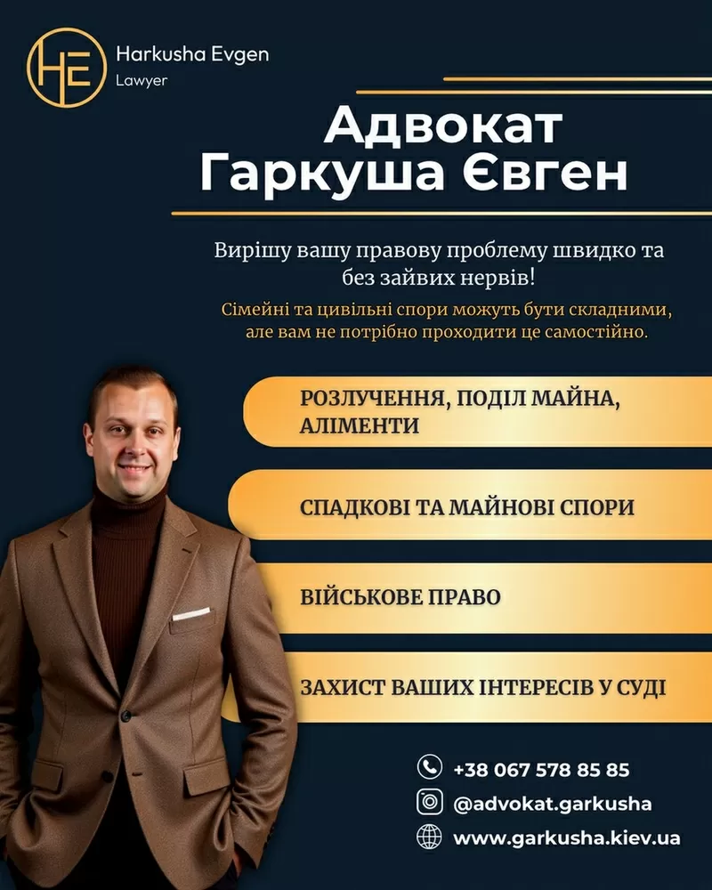 Адвокат у Києві. Сімейне право,  цивільне право,  військове право.