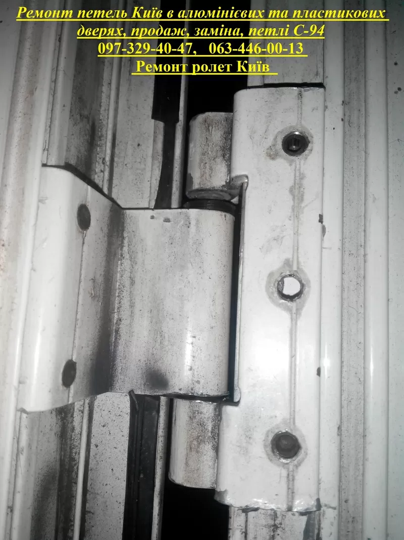 Ремонт петель Київ в алюмінієвих та пластикових дверях, продаж, заміна, петлі С-94