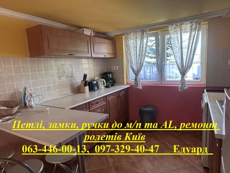 Петлі,  замки,  ручки,  ремонт ролетів Київ