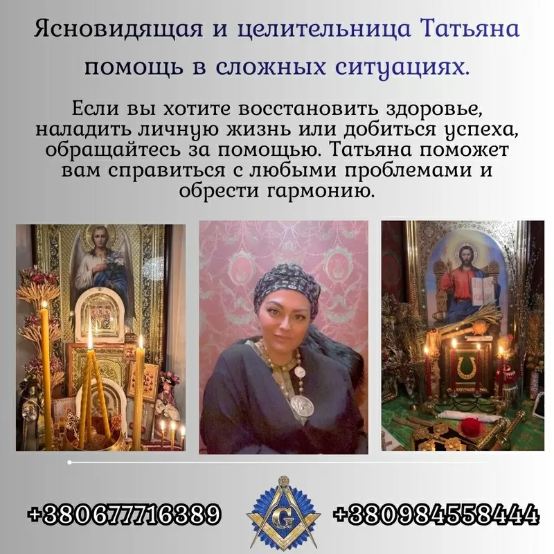 Снятие порчи Киев. Обряды на любовь. Обряды для здоровья.