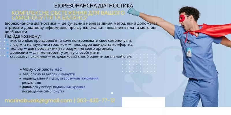 Біорезонансна діагностика: дізнайтесь про стан свого організму без болю і стресу