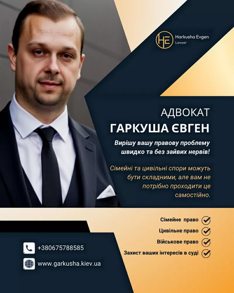 Допомога юриста в Києві.