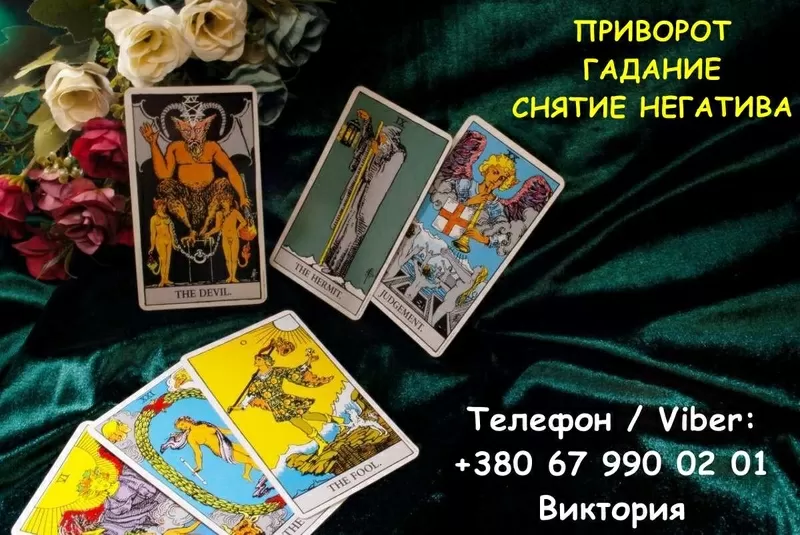 Любовная магия Одесса. Вернуть любимого. Гадание и помощь в отношениях.