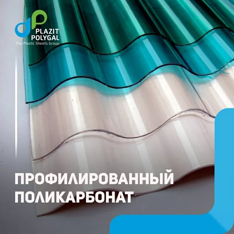 Поликарбонат сотовый,  монолитный,  профилированный со склада! 4