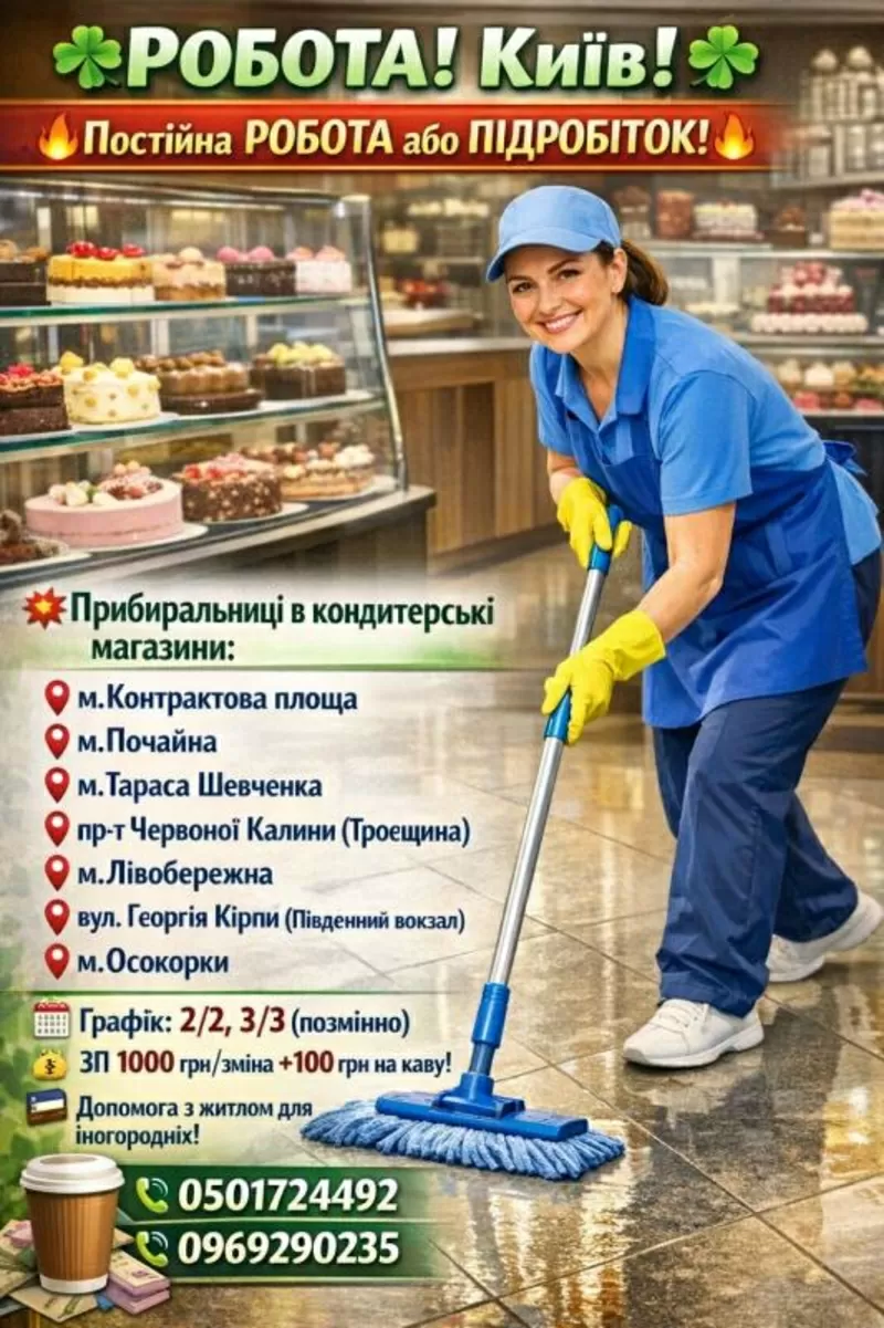 Робота в Києві для тих,  хто цінує стабільність та гідну оплату!