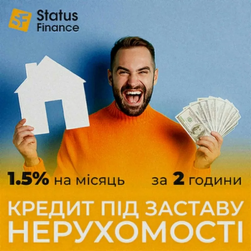 Отримайте кредит під заставу нерухомості до 20 мільйонів гривень у Киє