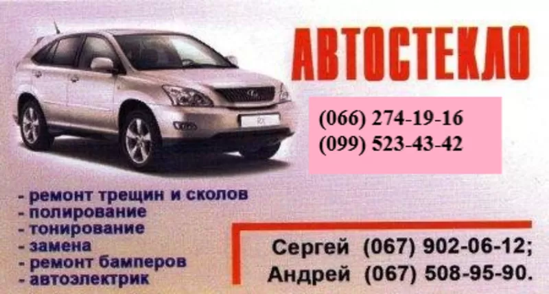 Ремонт автоскла на Солом