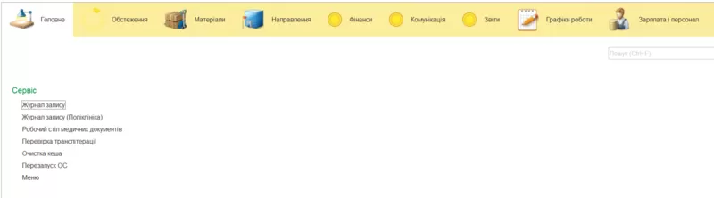 Спеціалізоване програмне забезпечення для медичних закладів.