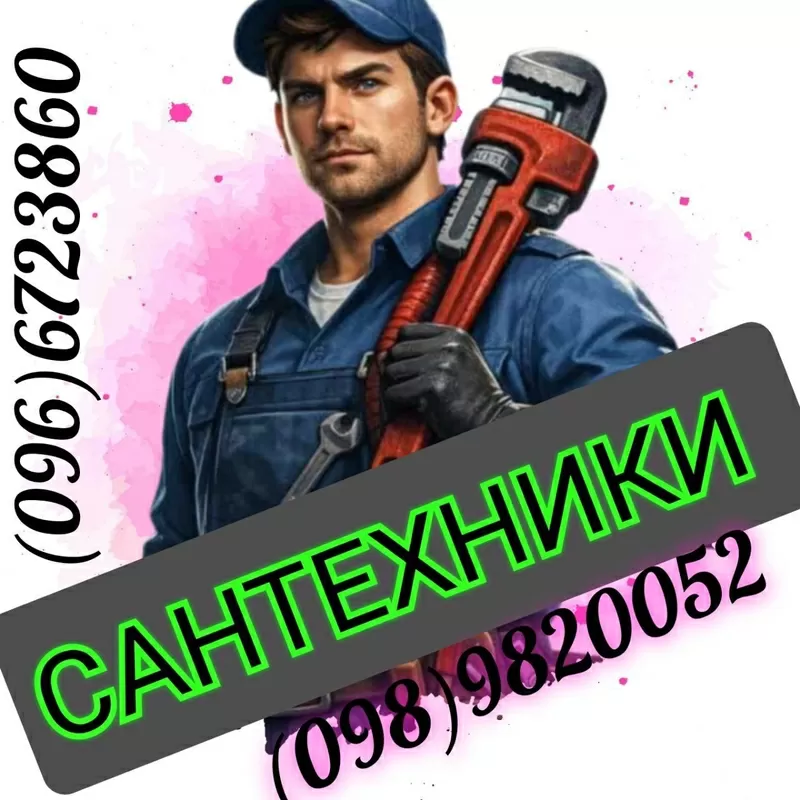 Услуги Сантехников по Киеву 2
