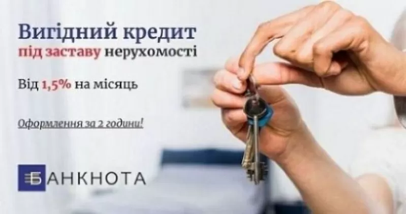 Кредит під заставу нерухомості без підтвердження доходів.