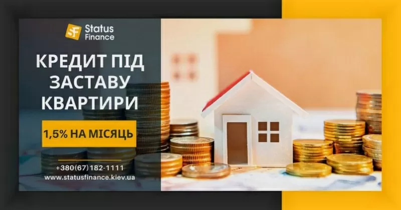 Кредитування під заставу будинку у Києві без банку.