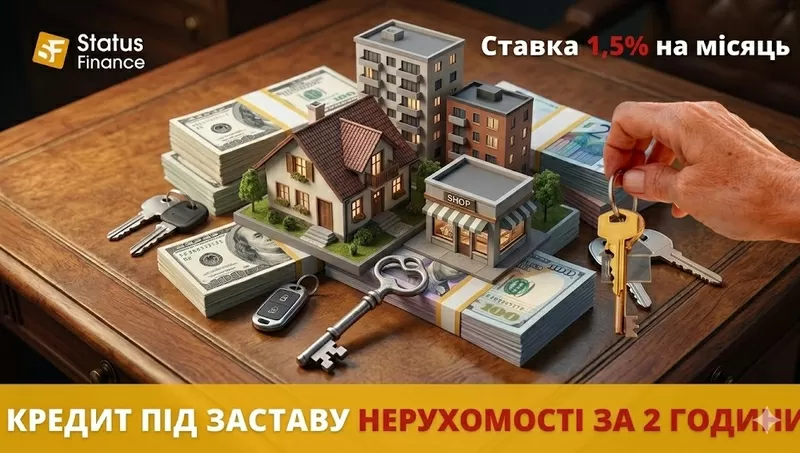 Швидкі гроші під заставу нерухомості від Status Finance у Києві.