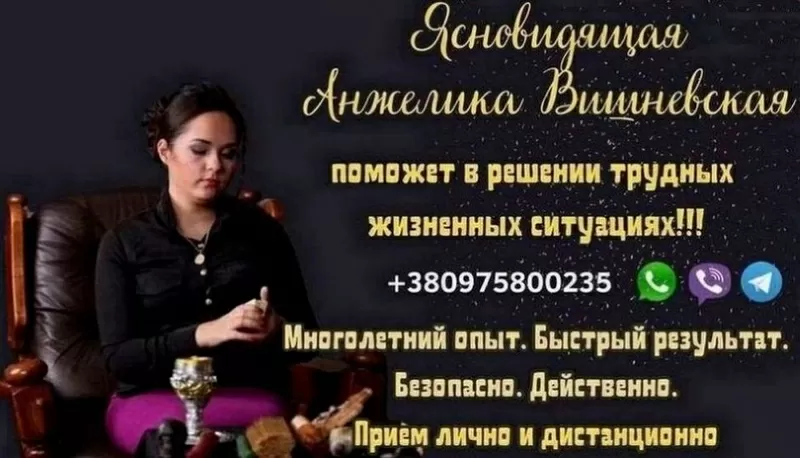 Сильный экстрасенс Одесса. Гадание. Приворот. Снятие негатива.