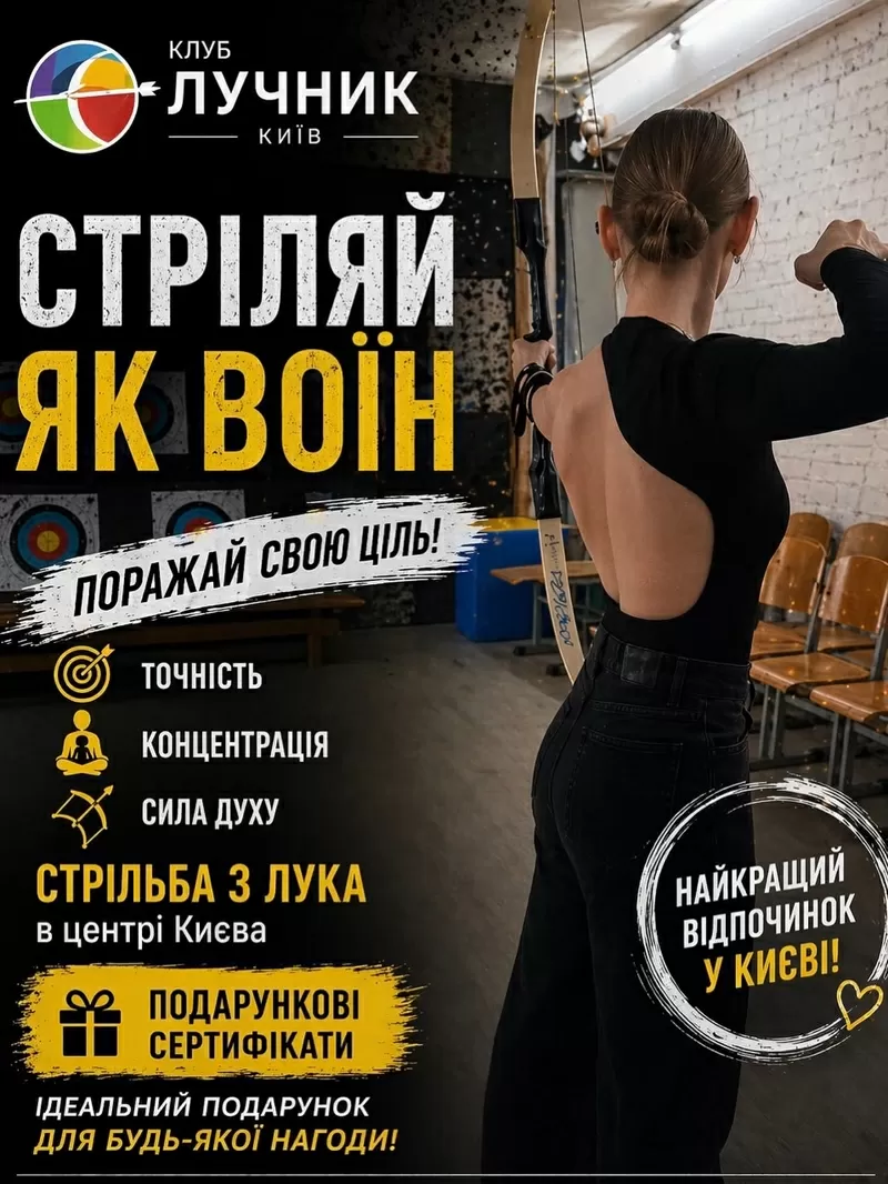 Абонемент на стрільбу з лука в Києві — хобі, спорт і антистрес