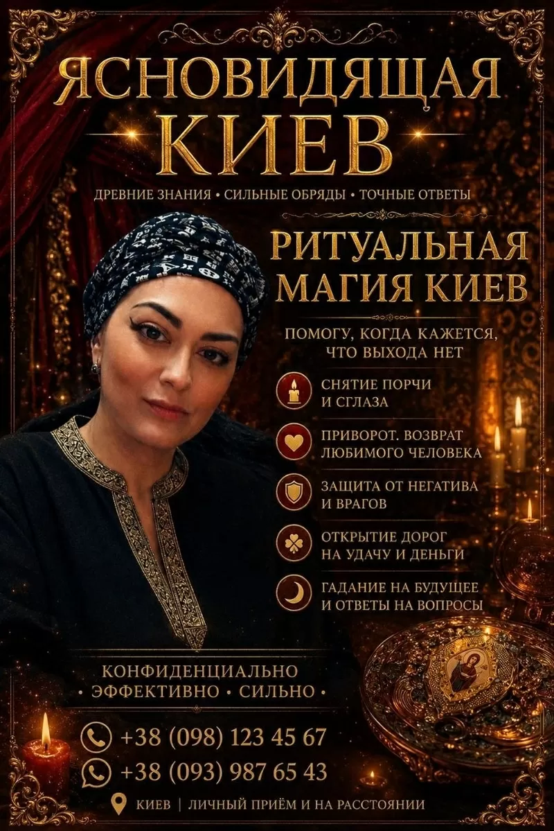 Помощь ясновидящей Татьяны в Киеве. Любовная магия. Снятие негатива. И