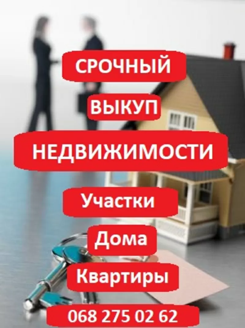 Покупка жилой и коммерческой недвижимости в Киеве