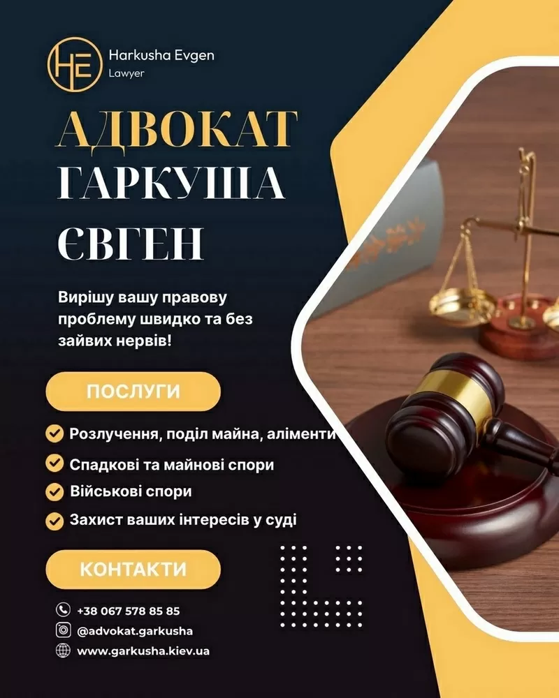 Адвокат з поділу майна Київ.