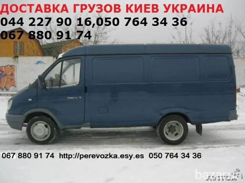 Заказать Газель до 1, 5 тонн 9 куб м Киев область Украина грузчик 3