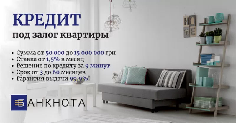 Деньги под залог дома от частного инвестора, Киев.