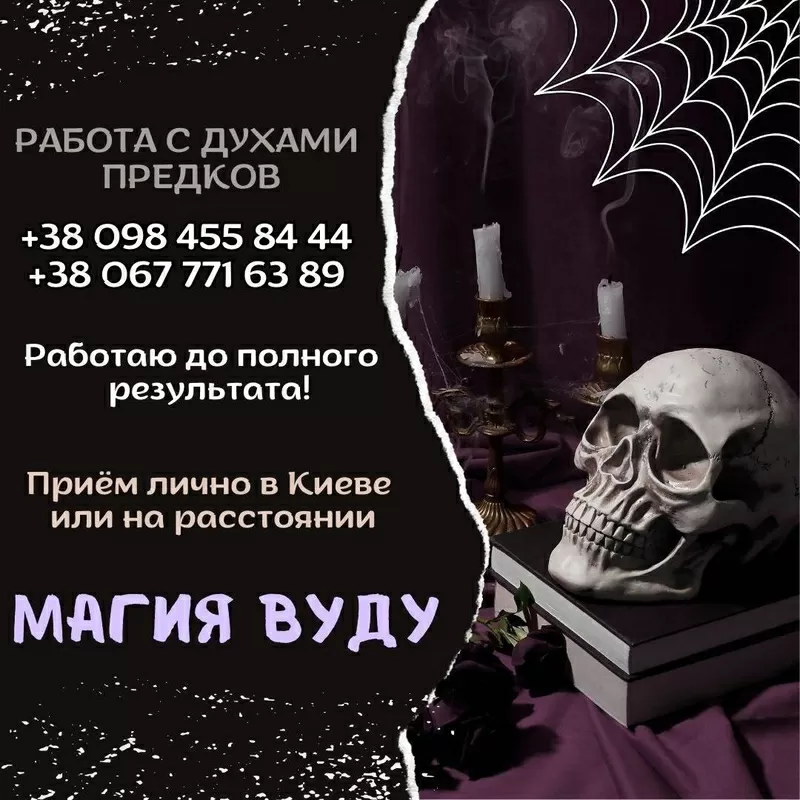 Ведьма Киев. Любовный Приворот Киев. Приворот За Девять Дней Киев. 2