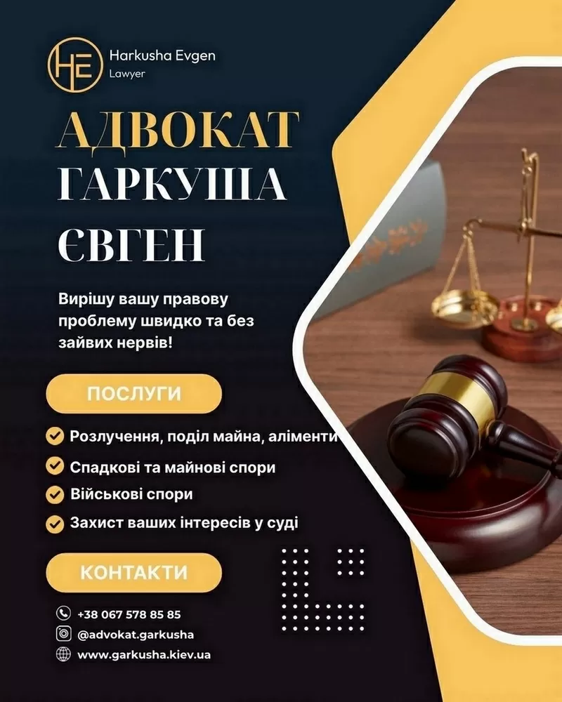 Юридична консультація адвоката. Запис на прийом у Києві.
