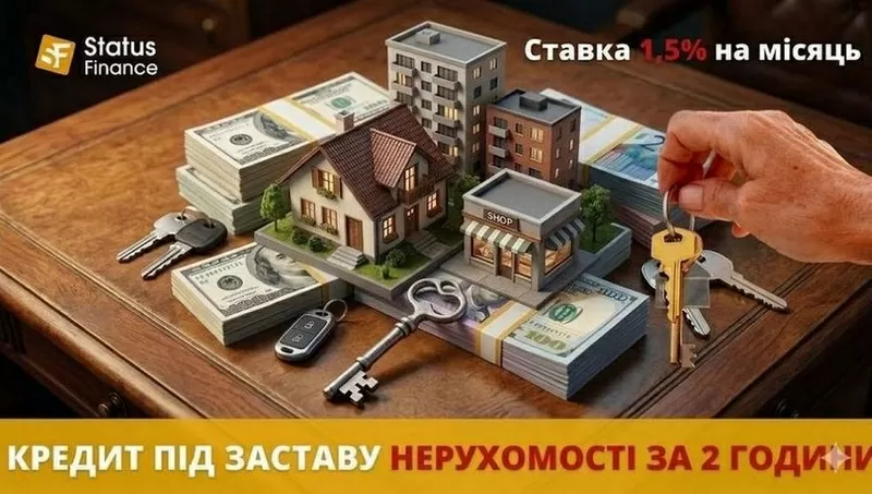 Кредит на вигідних умовах під заставу нерухомості Київ.