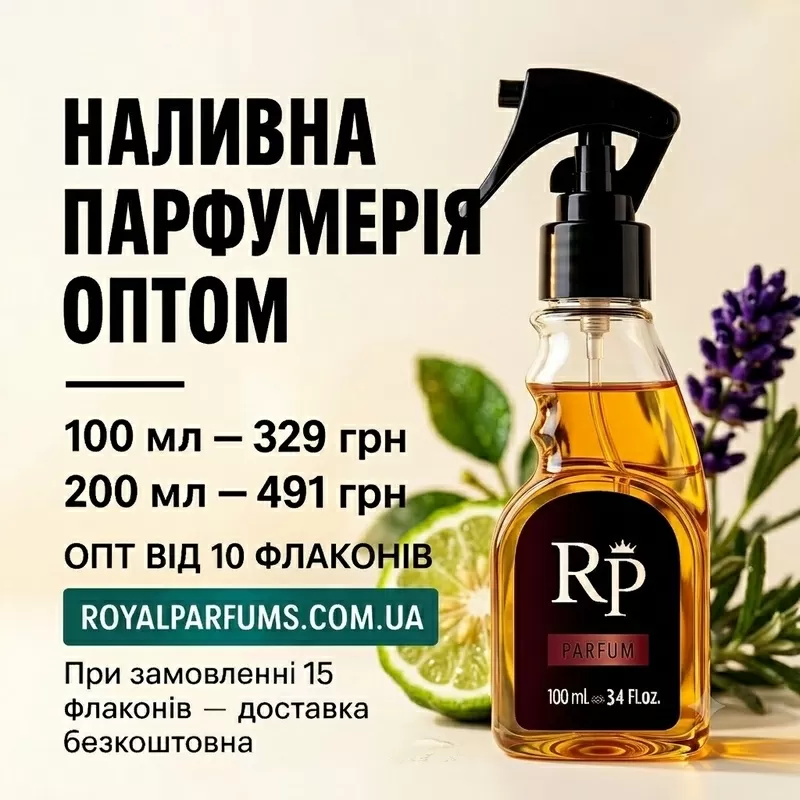 Духи наливні оптом та в роздріб Royal Parfums