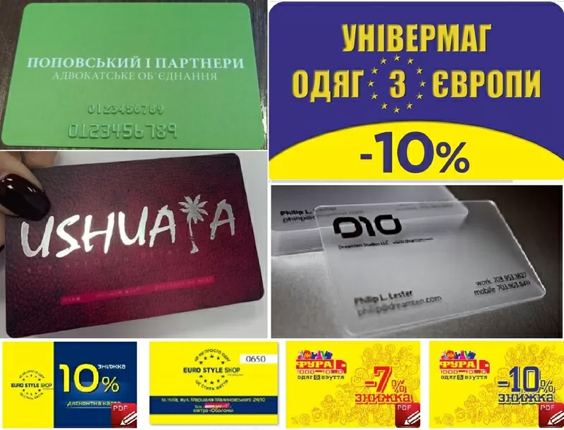 Пластикові картки та візитки з пластику: дизайн та друк