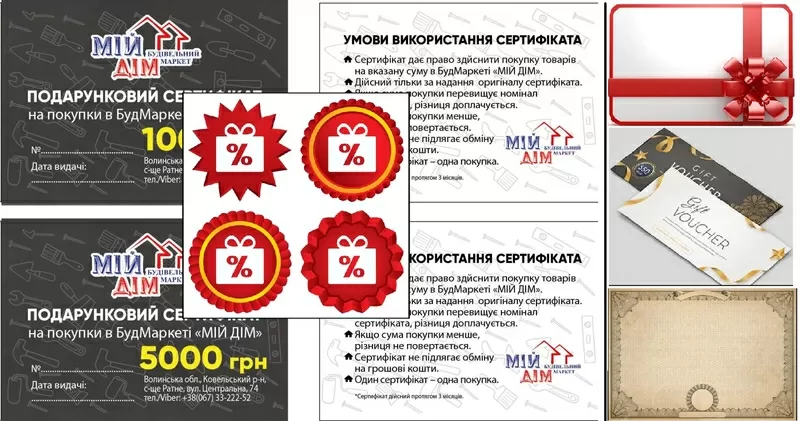Сертифікати подарункові та на знижки