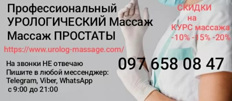 Масаж Простати Знижки лише до кінця Жовтня 2