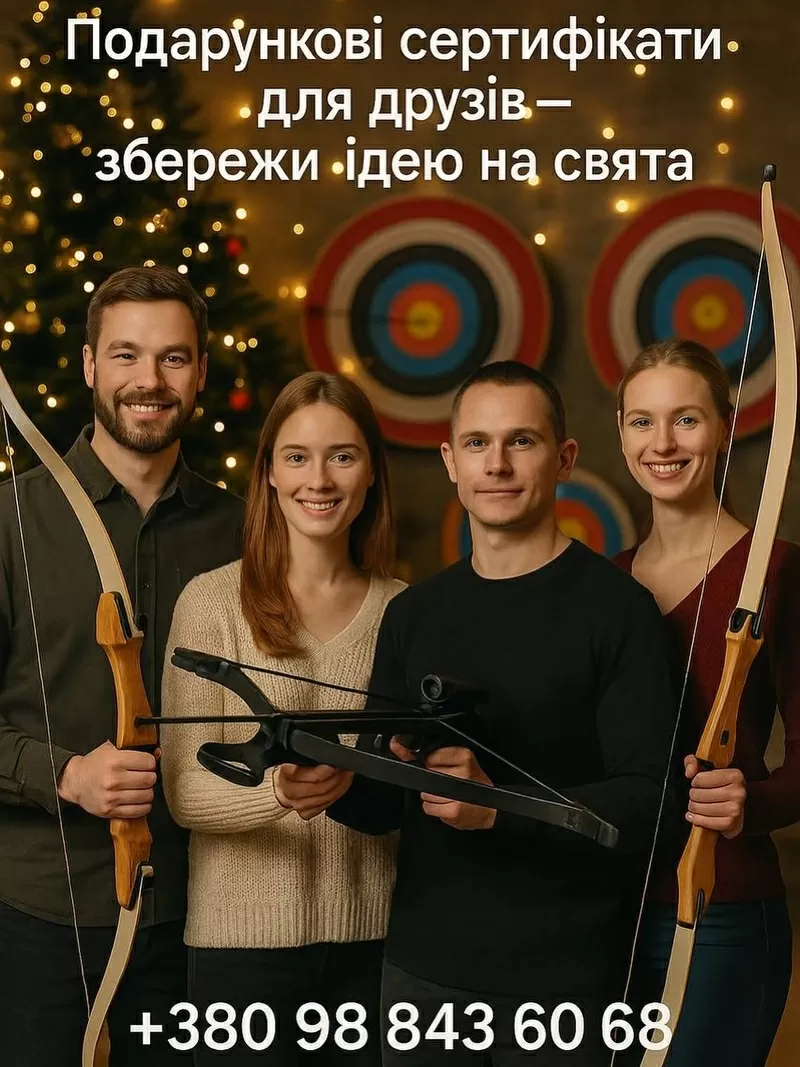 Що подарувати на свято? Подарунковий сертифікат на стрільбу з лука
