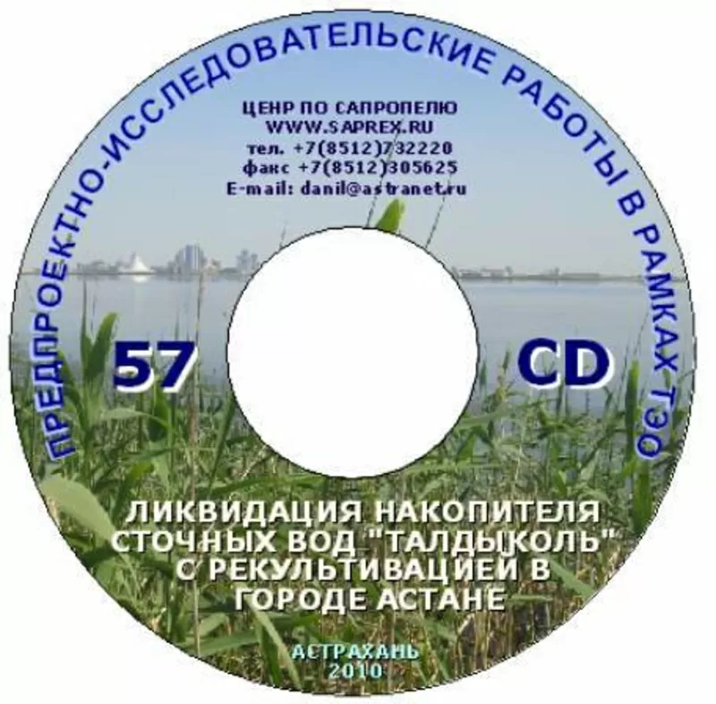 Проектируем экологическое восстаовление иловых накопителей