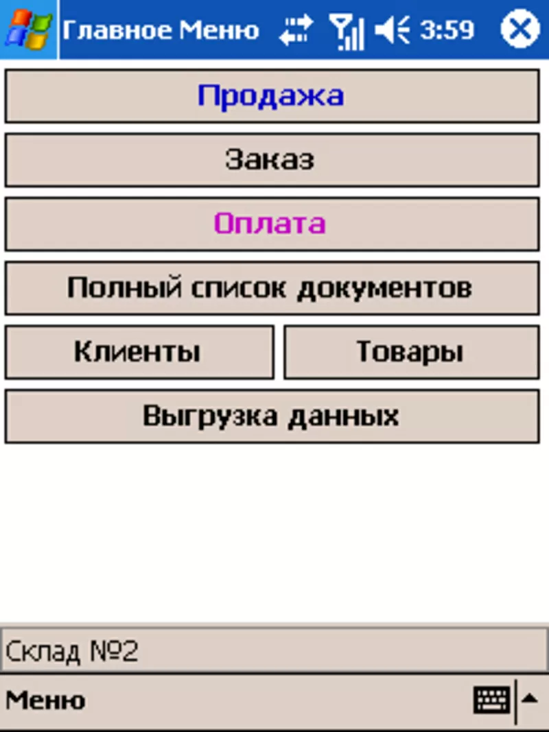 TCUMobile - система учета мобильных продаж для КПК.