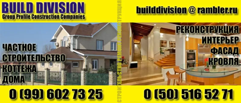 Строительство,  ремонт,  отделочные работы